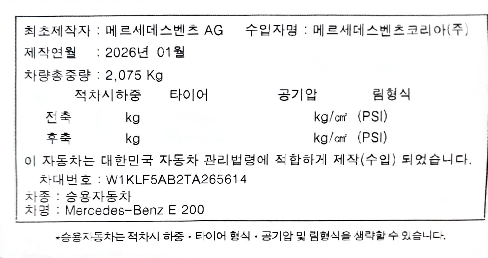 쉴드광택 시공증명서 - 벤츠 E200 F5 유리막코팅