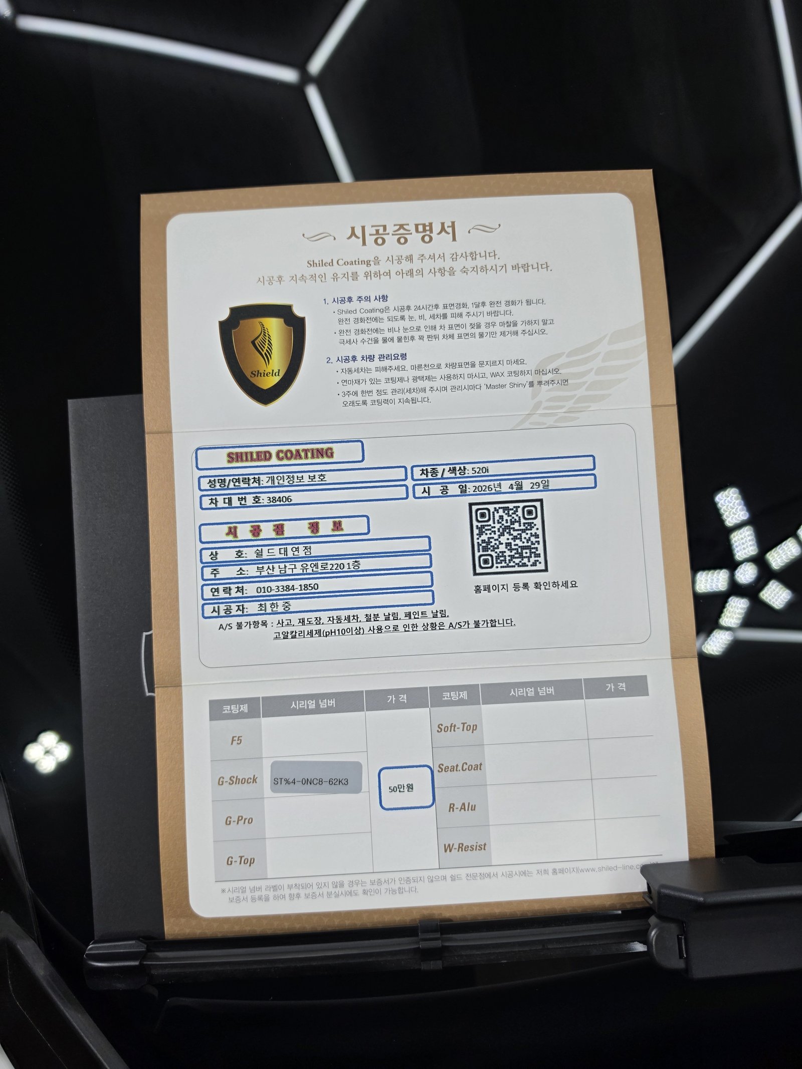 쉴드광택 시공증명서 - BMW 530i F5 유리막코팅