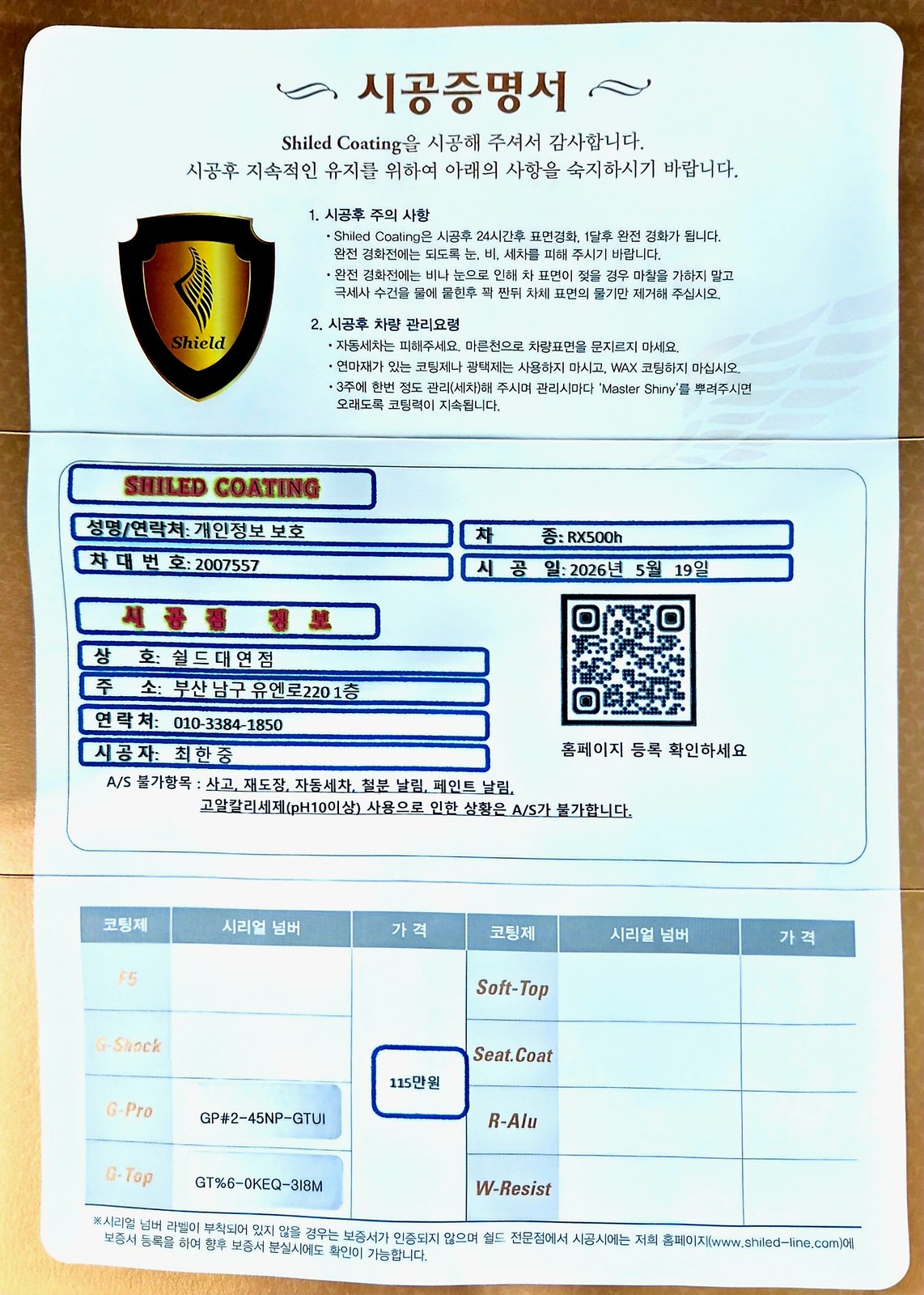 쉴드광택 RX500h 시공증명서 - G-PRO·G-TOP 듀얼코팅