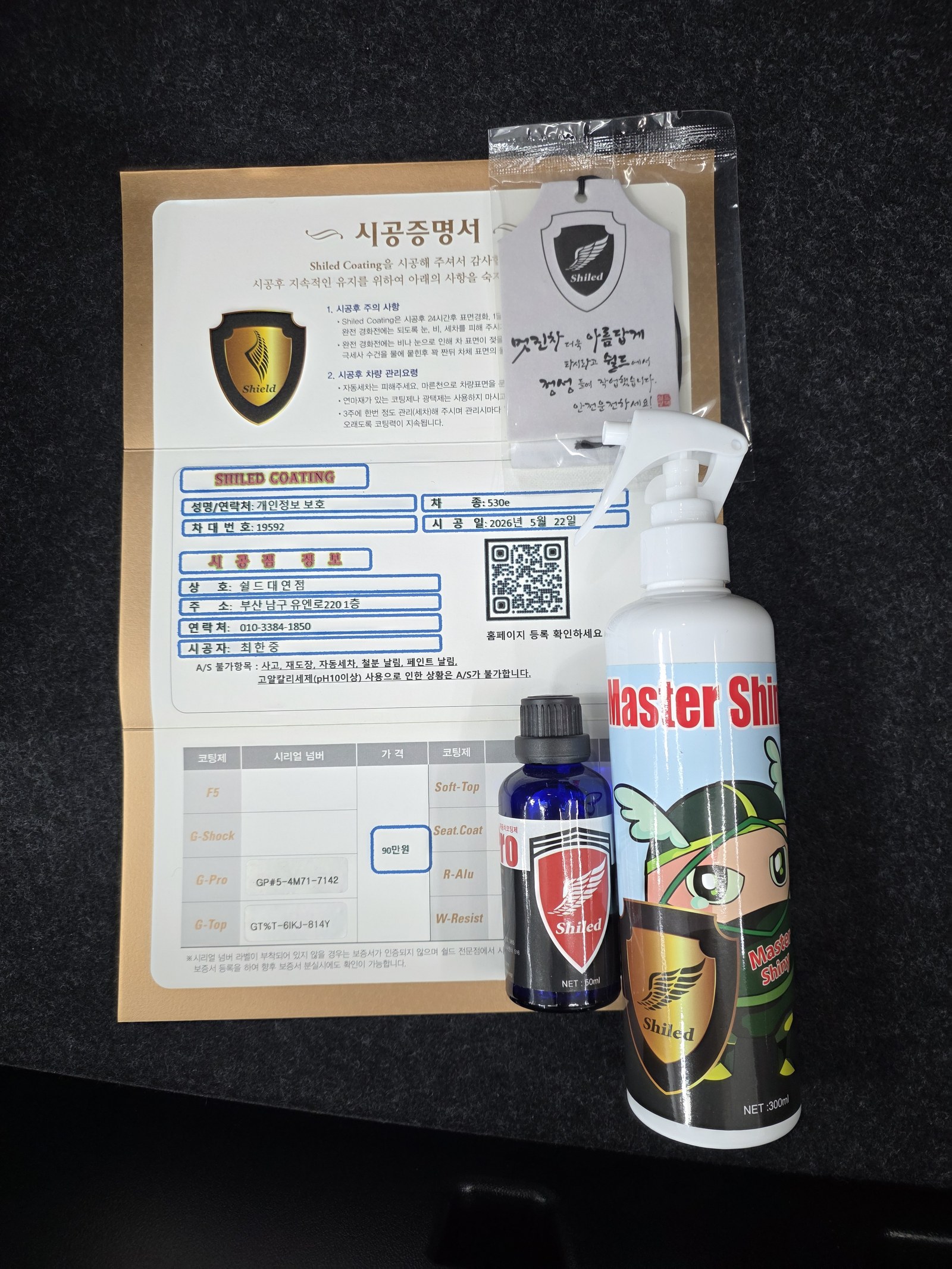 쉴드광택 시공증명서 - BMW 523e 듀얼 유리막코팅