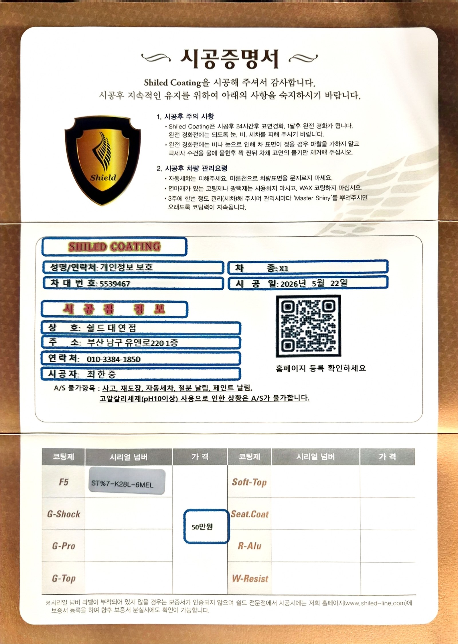 쉴드광택 시공증명서 - BMW X1 F5 유리막코팅