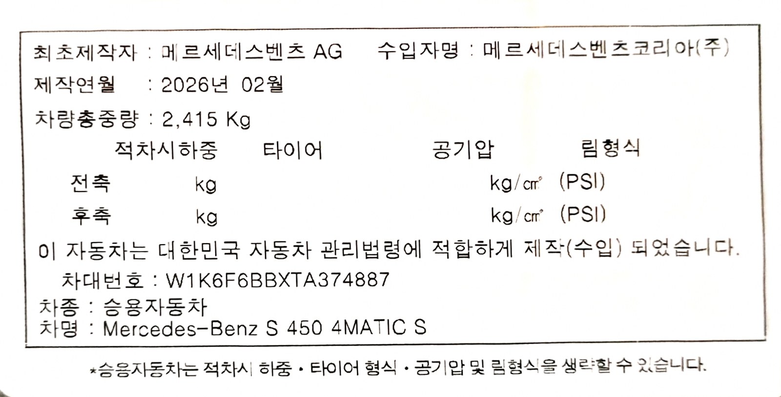쉴드광택 시공증명서 - 벤츠 S450 F5 유리막코팅