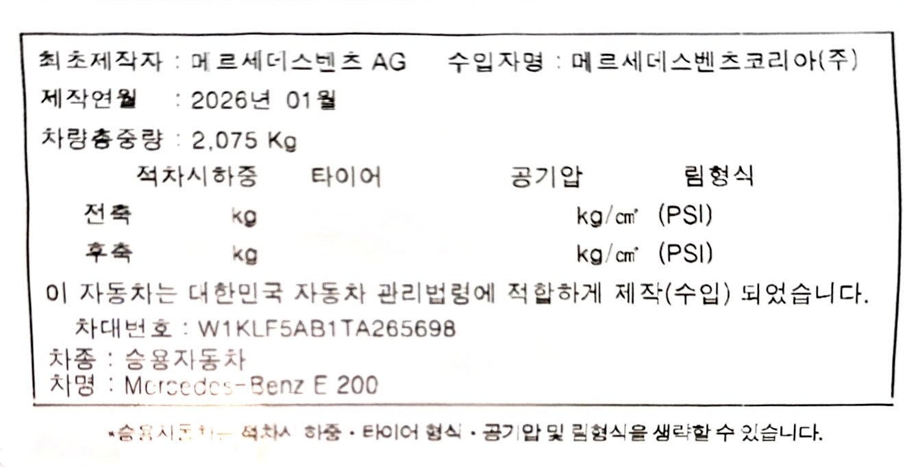 쉴드광택 시공증명서 - 벤츠 E200 F5 유리막코팅