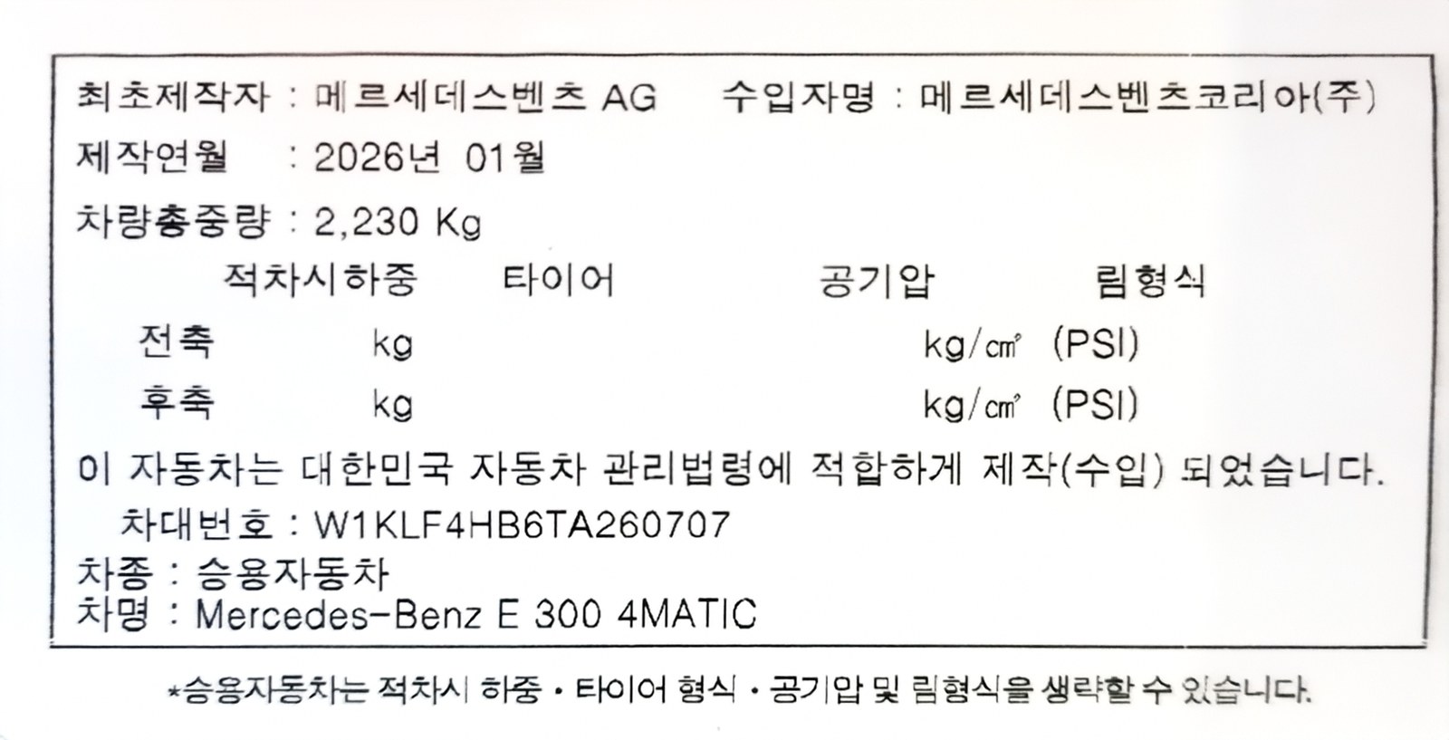 쉴드광택 시공증명서 - 벤츠 E300 F5 유리막코팅