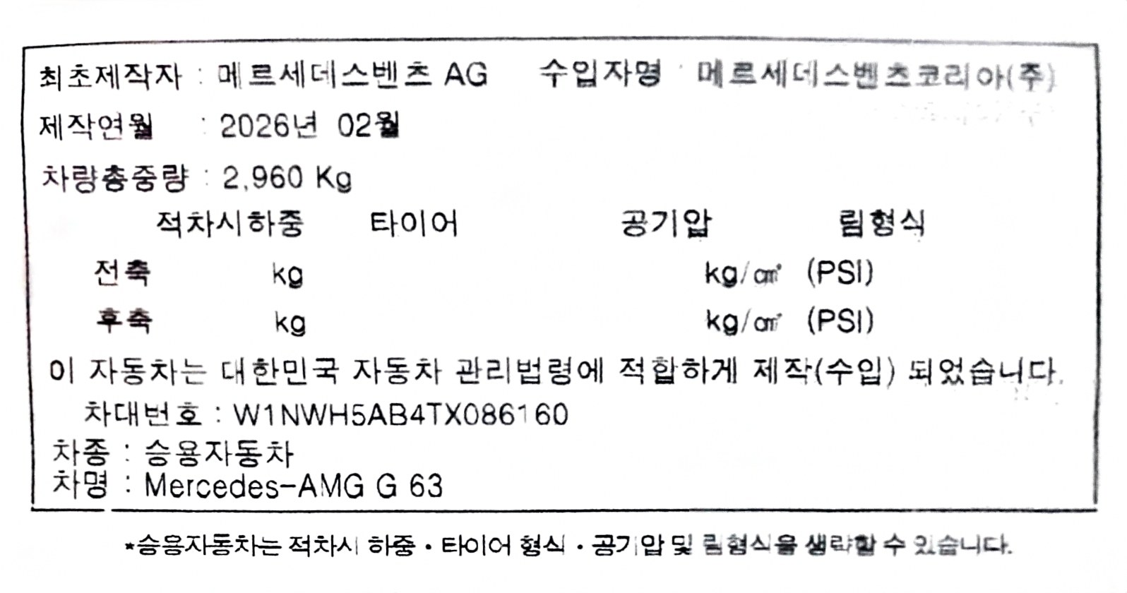 쉴드광택 시공증명서 - 메르세데스-AMG G63 G-PRO 유리막코팅
