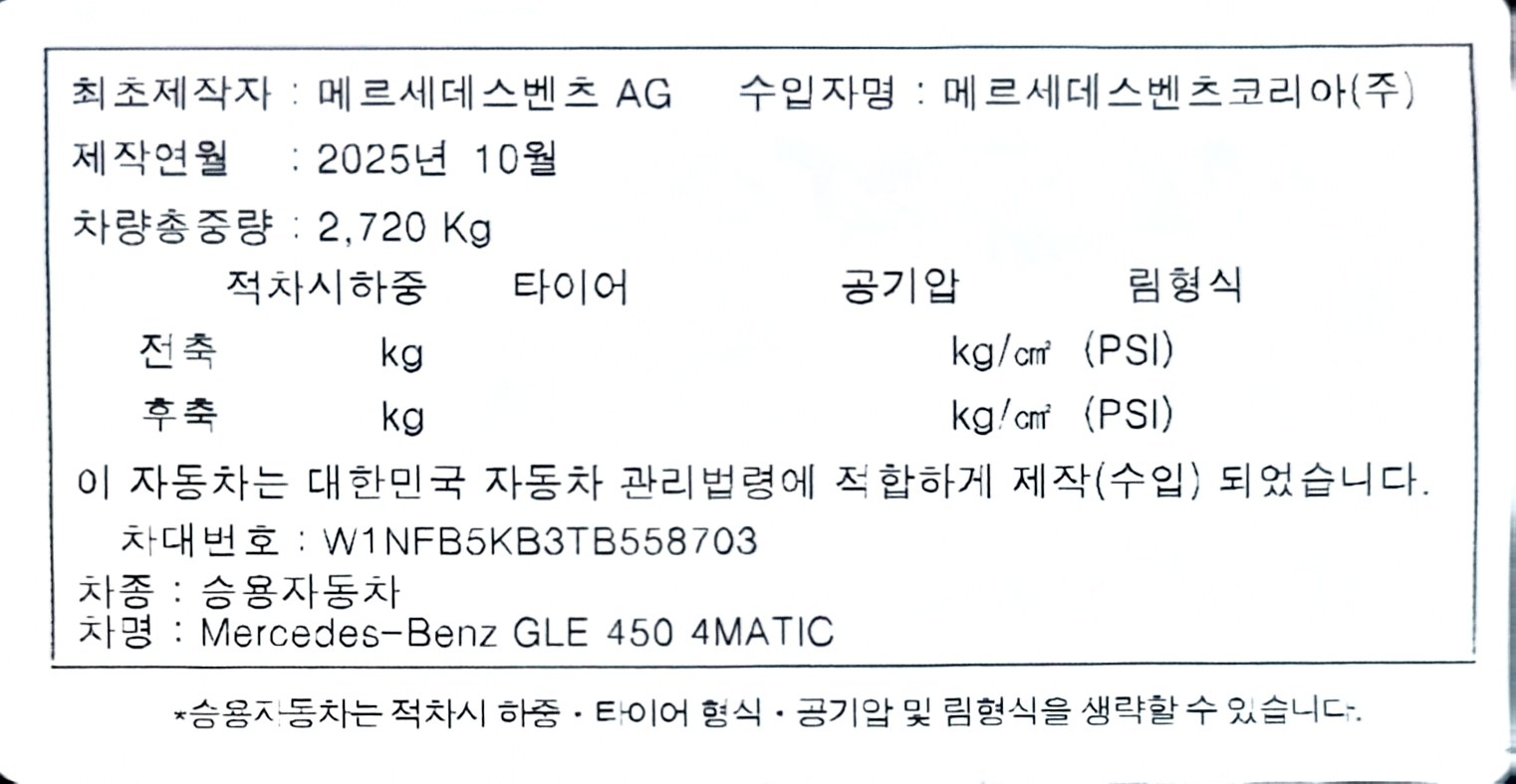 쉴드광택 시공증명서 - 벤츠 GLE450 F5 유리막코팅