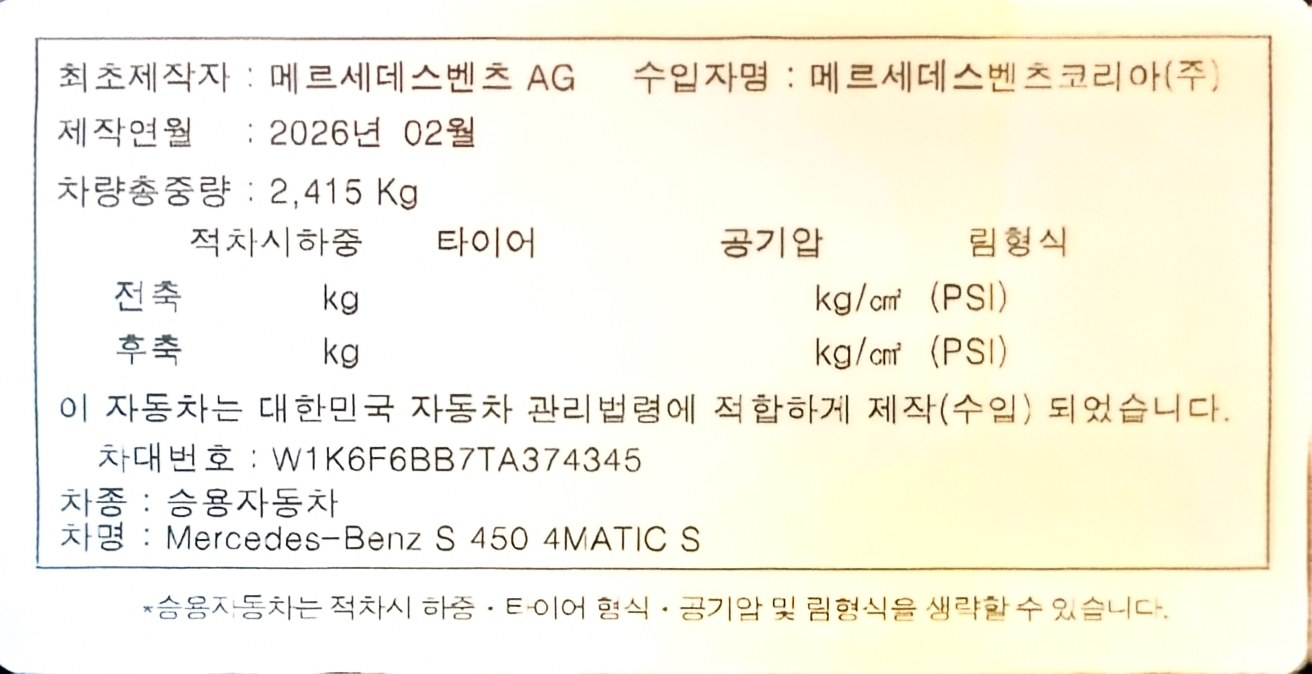 쉴드광택 시공증명서 - 벤츠 S450 F5 유리막코팅