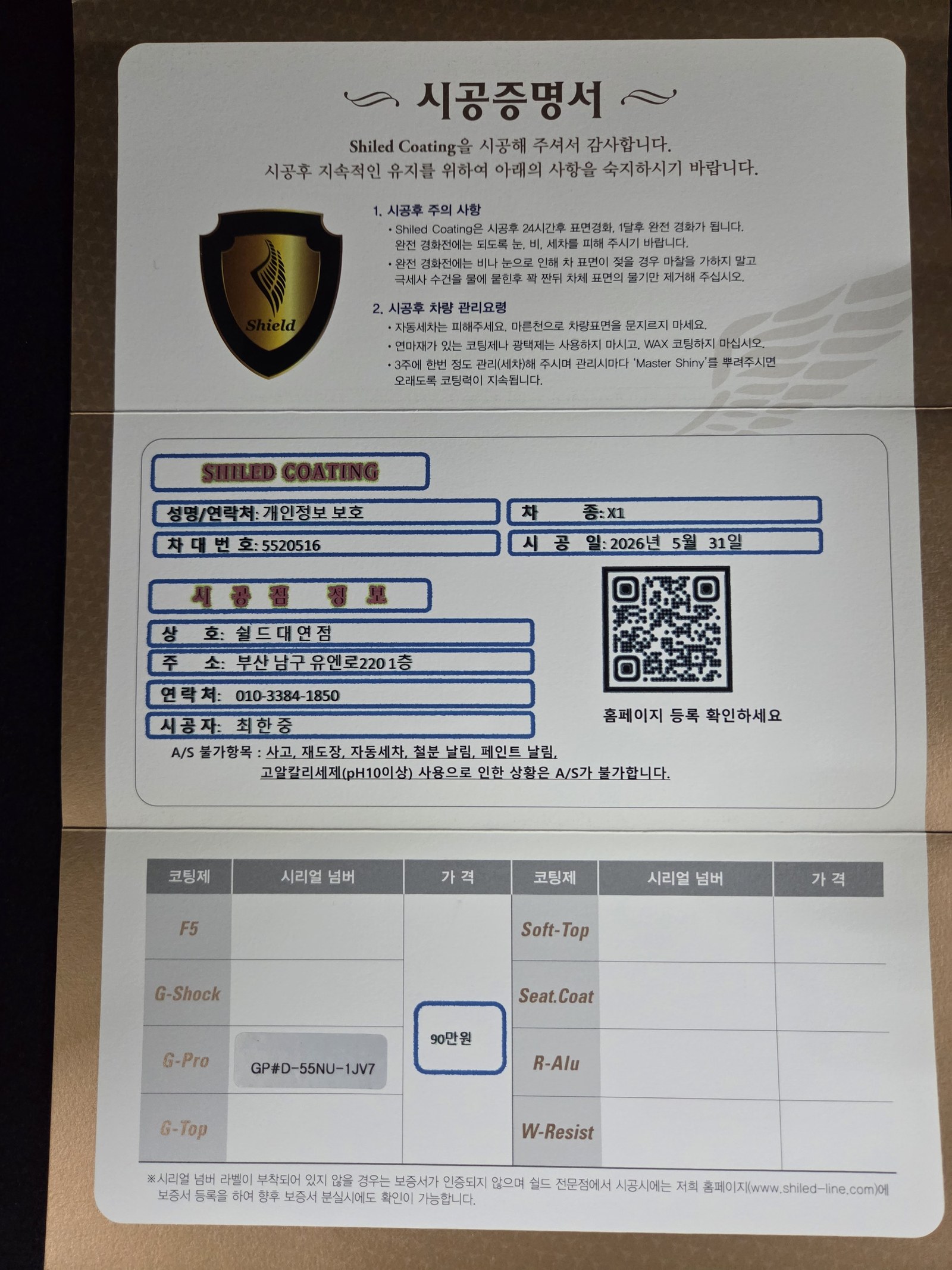 쉴드광택 시공증명서 - BMW X1 G-PRO 유리막코팅