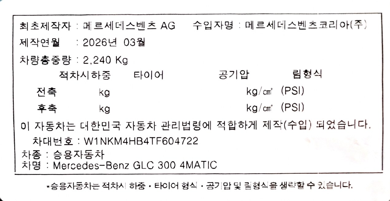 쉴드광택 시공증명서 - 벤츠 GLC300 F5 유리막코팅