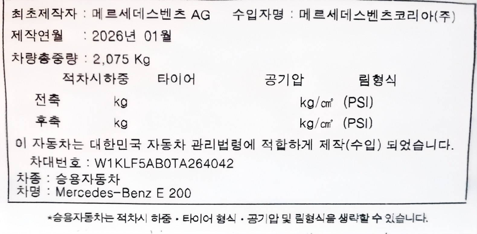쉴드광택 시공증명서 - 벤츠 E300 F5 유리막코팅