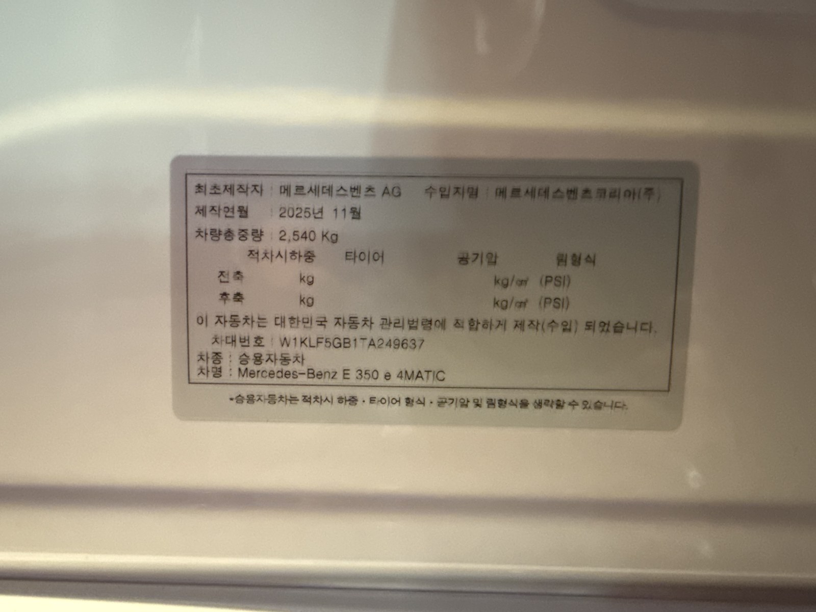 쉴드광택 시공증명서 - 벤츠 E350e F5 유리막코팅