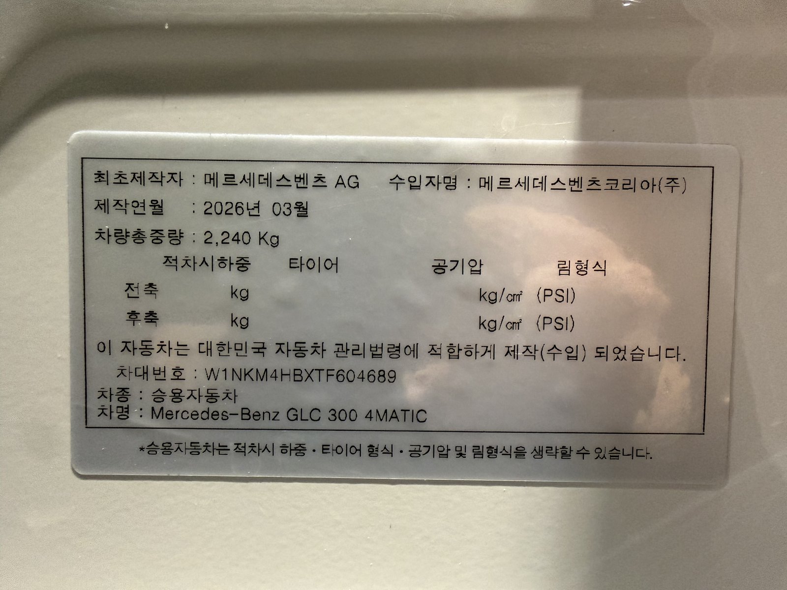 쉴드광택 시공증명서 - 벤츠 GLC300 F5 유리막코팅