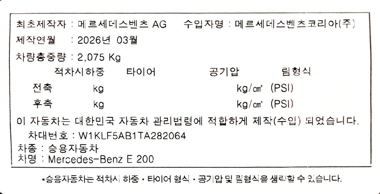 쉴드광택 시공증명서 - 벤츠 E200 F5 유리막코팅