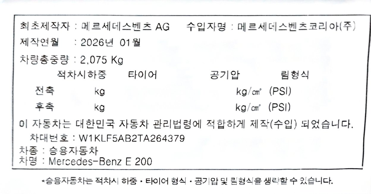 쉴드광택 시공증명서 - 벤츠 E200 F5 유리막코팅