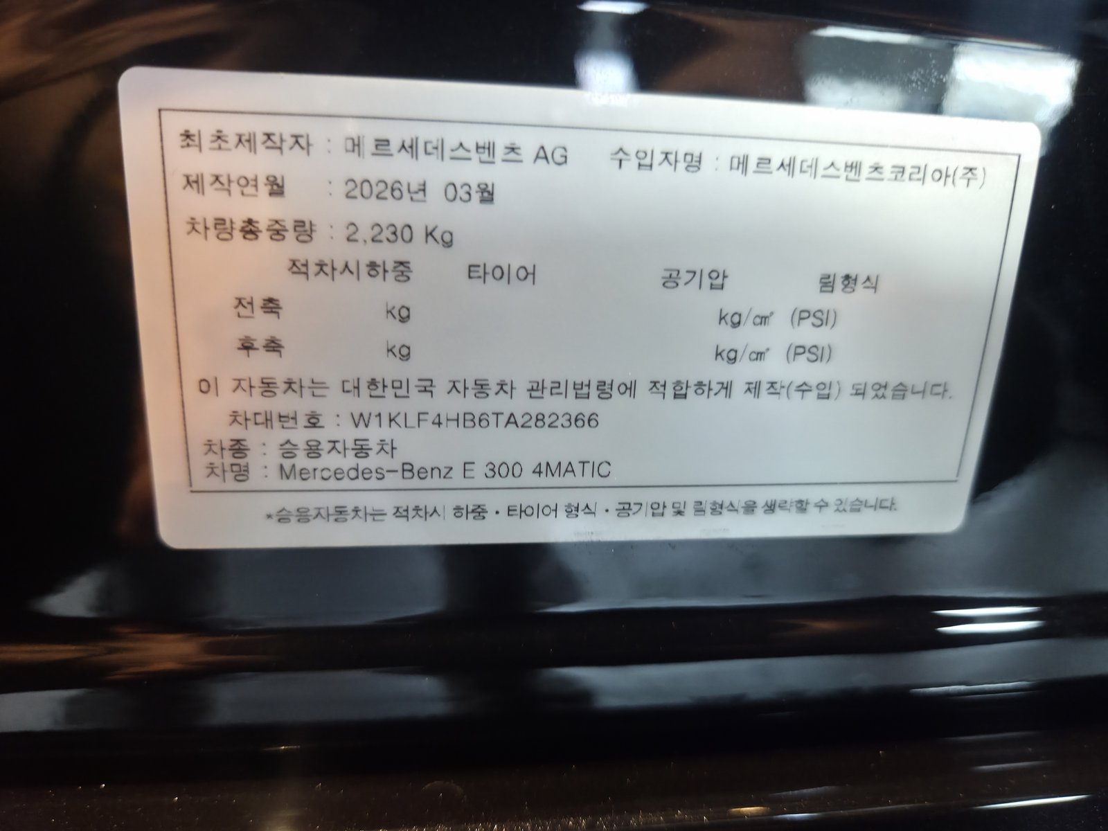 쉴드광택 시공증명서 - 벤츠 E300 F5 유리막코팅