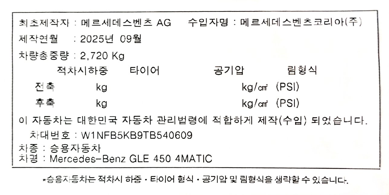 쉴드광택 시공증명서 - 벤츠 GLE450 F5 유리막코팅