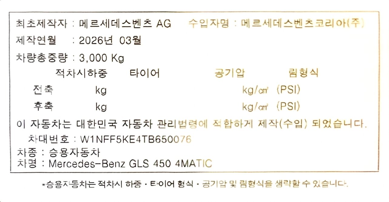 쉴드광택 시공증명서 - 벤츠 GLS450 F5 유리막코팅