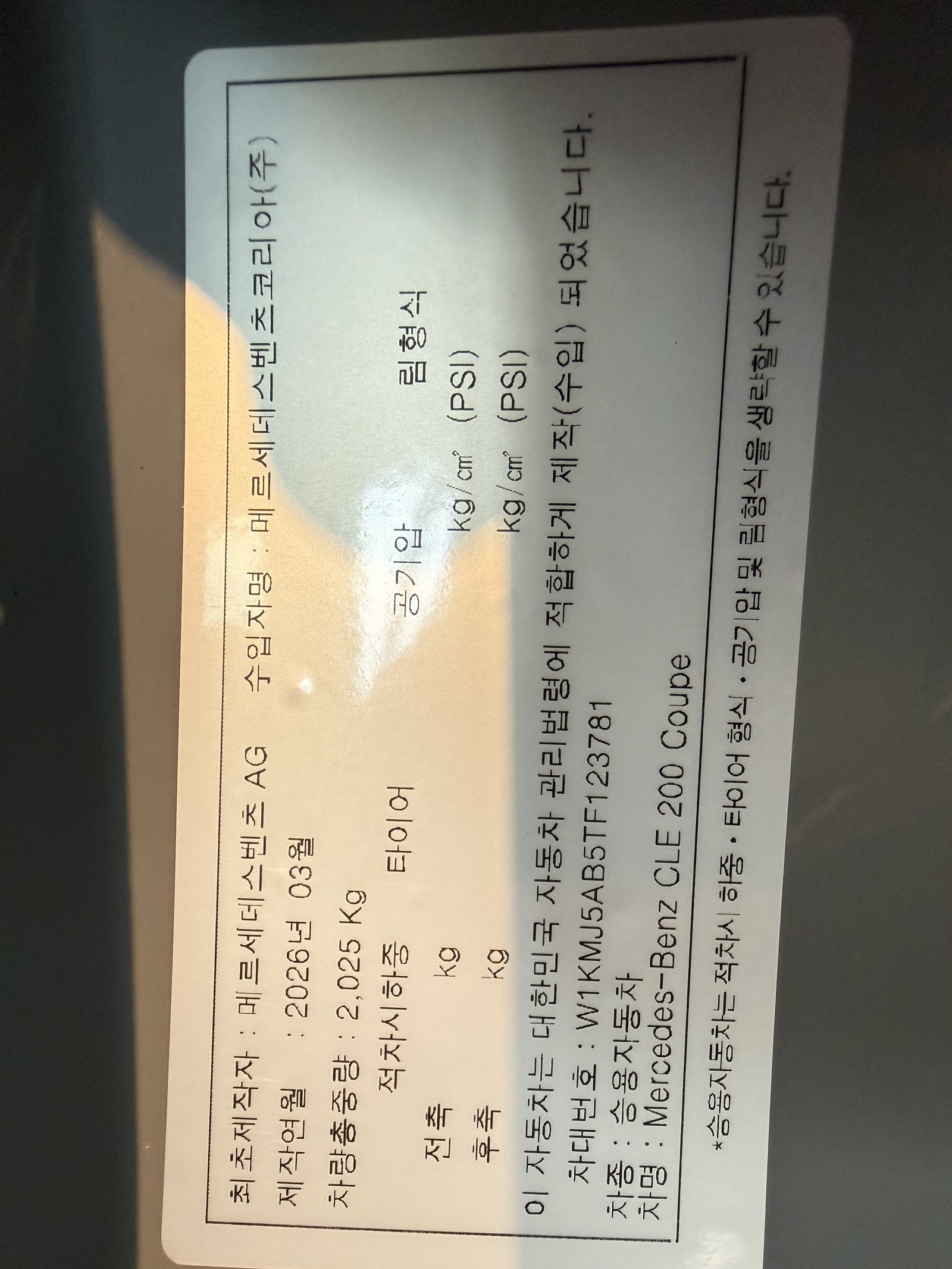 벤츠 CLE200 제원표 - 부산 쉴드광택 신차코팅 확인