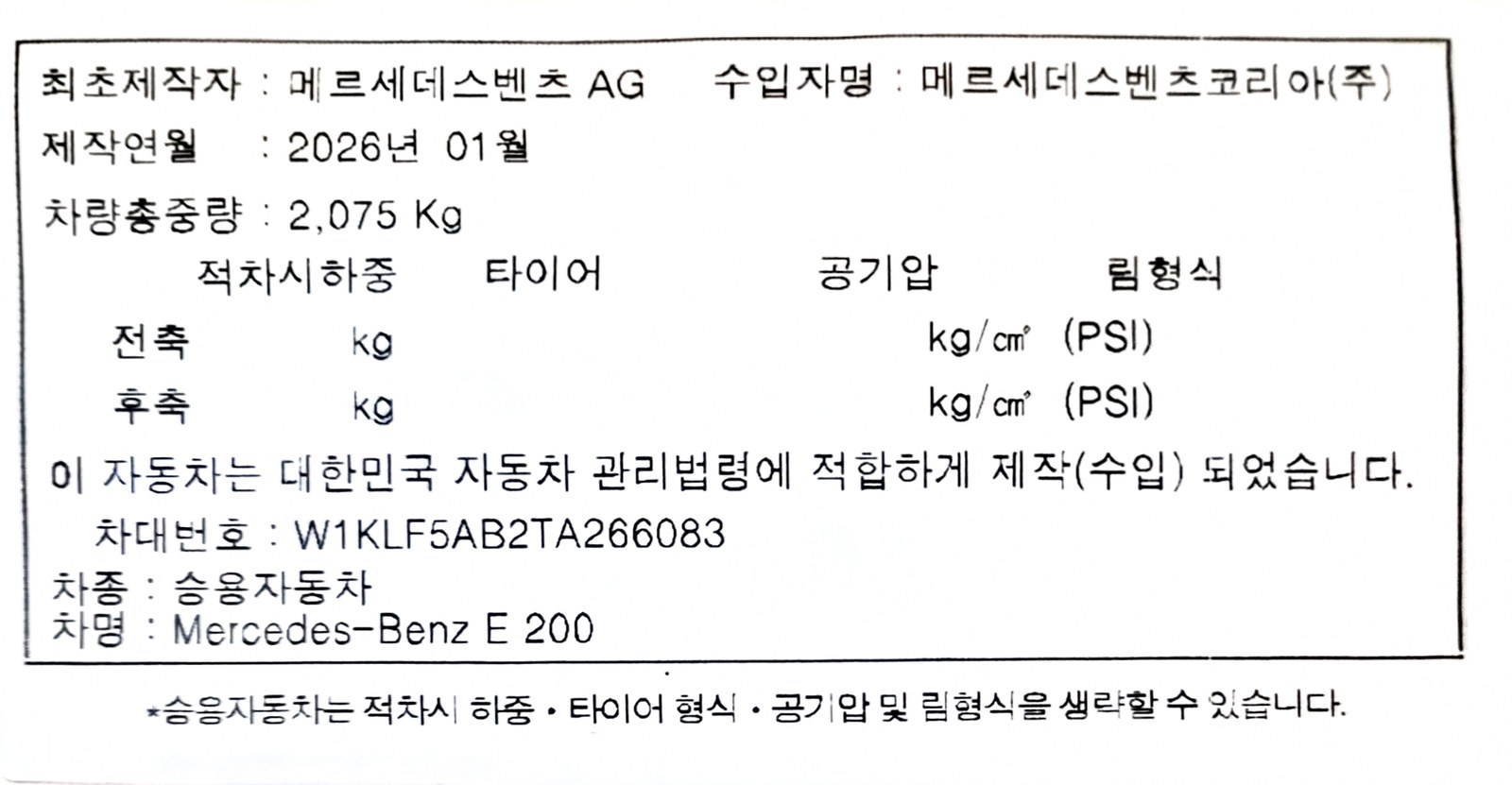 벤츠 E200 제원표 - 부산 쉴드광택 신차코팅 확인
