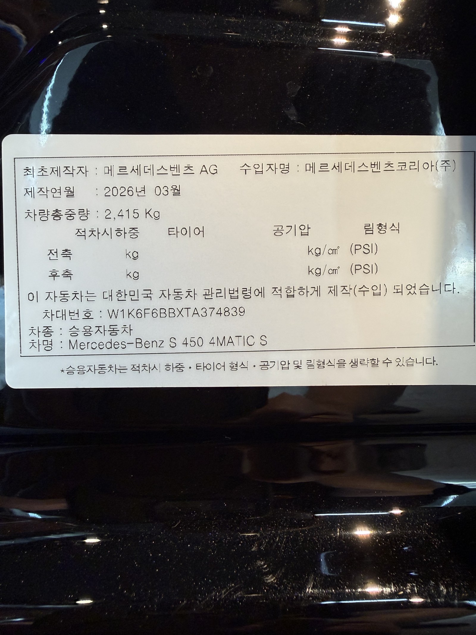 벤츠 S450 4매틱S 제원표 - 부산 쉴드광택 신차코팅 확인