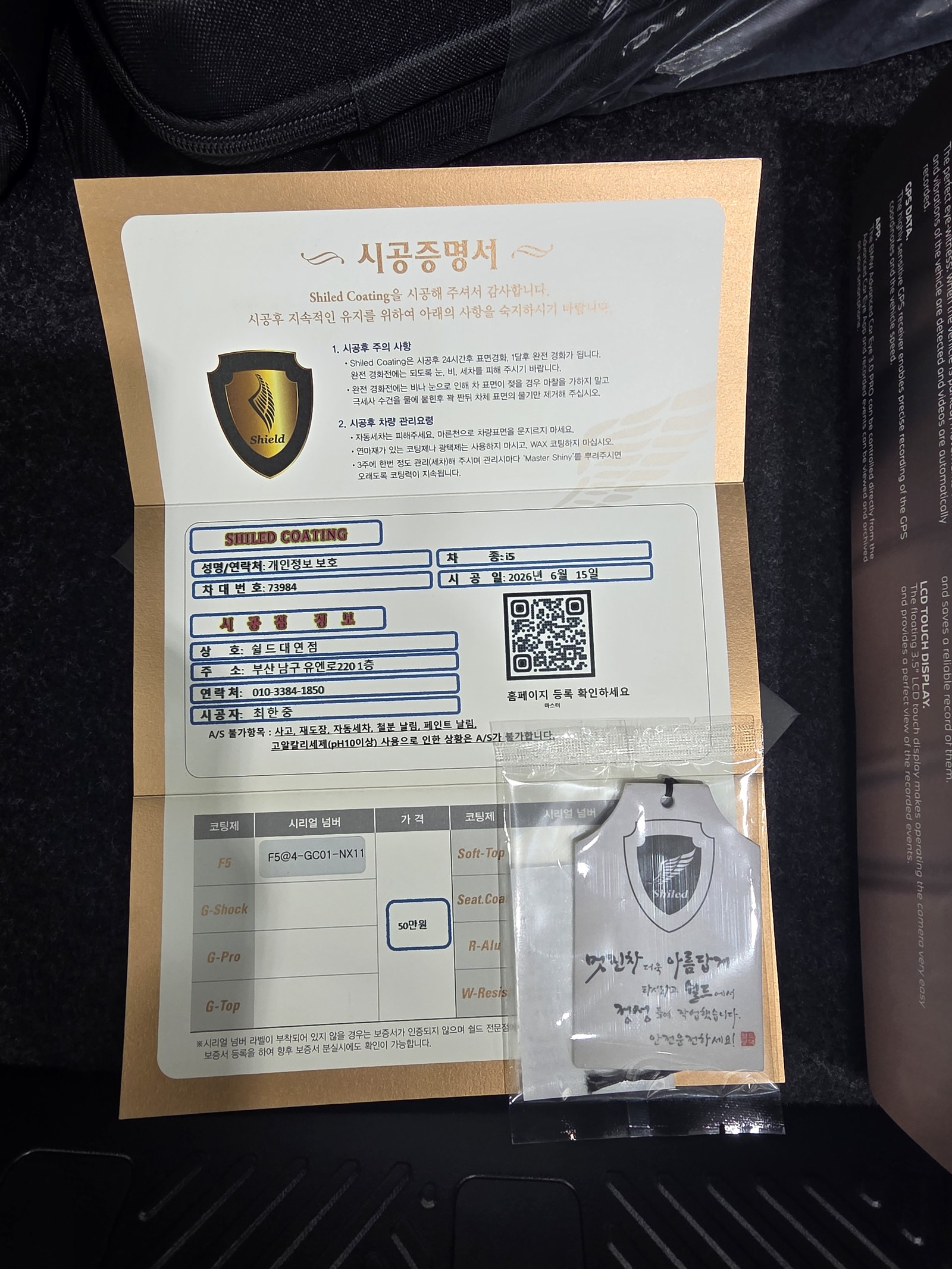 쉴드광택 시공증명서 - BMW i5 F5 유리막코팅