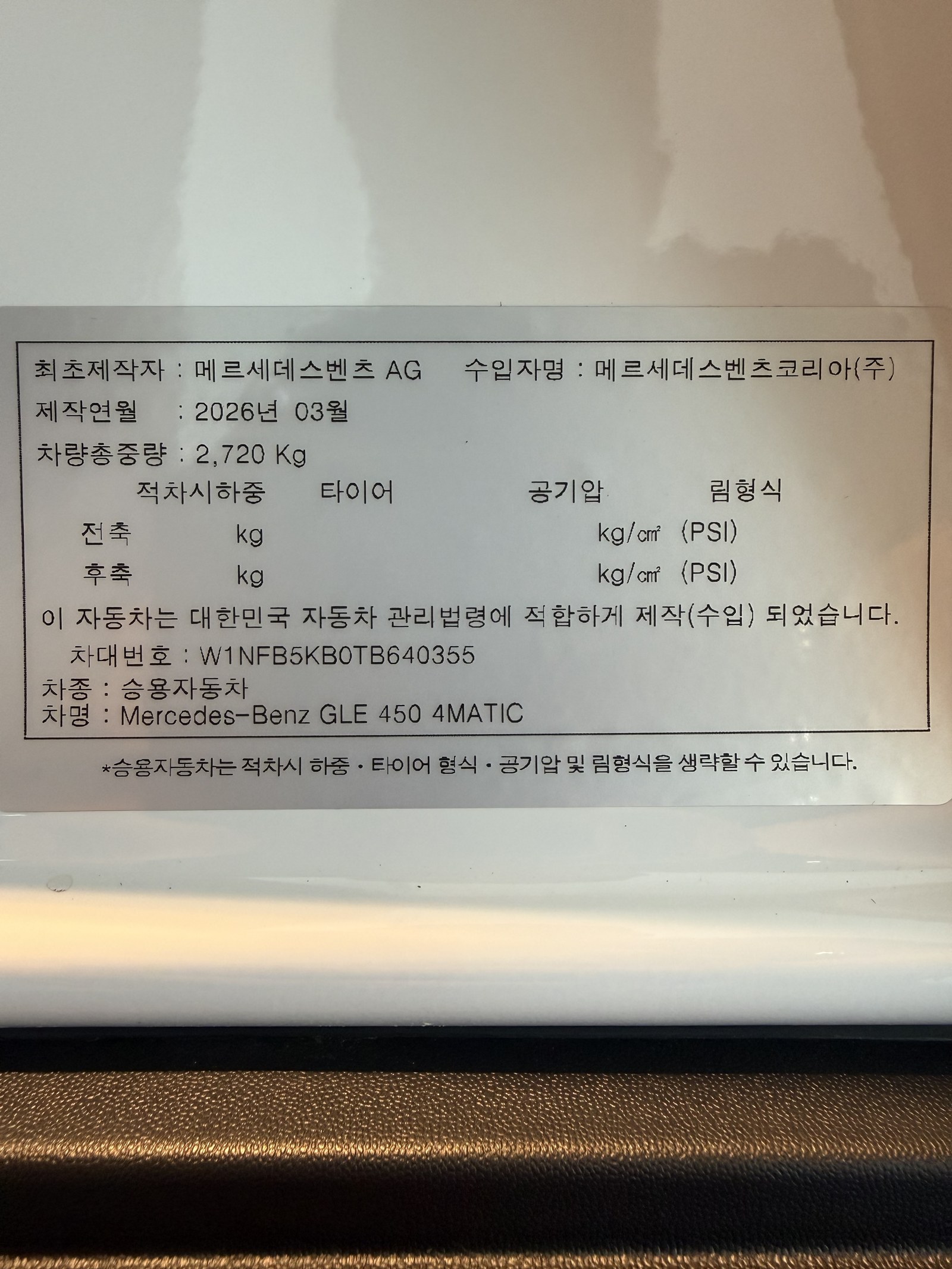 벤츠 GLE450 신차 제원표 차대번호 - 부산 쉴드광택