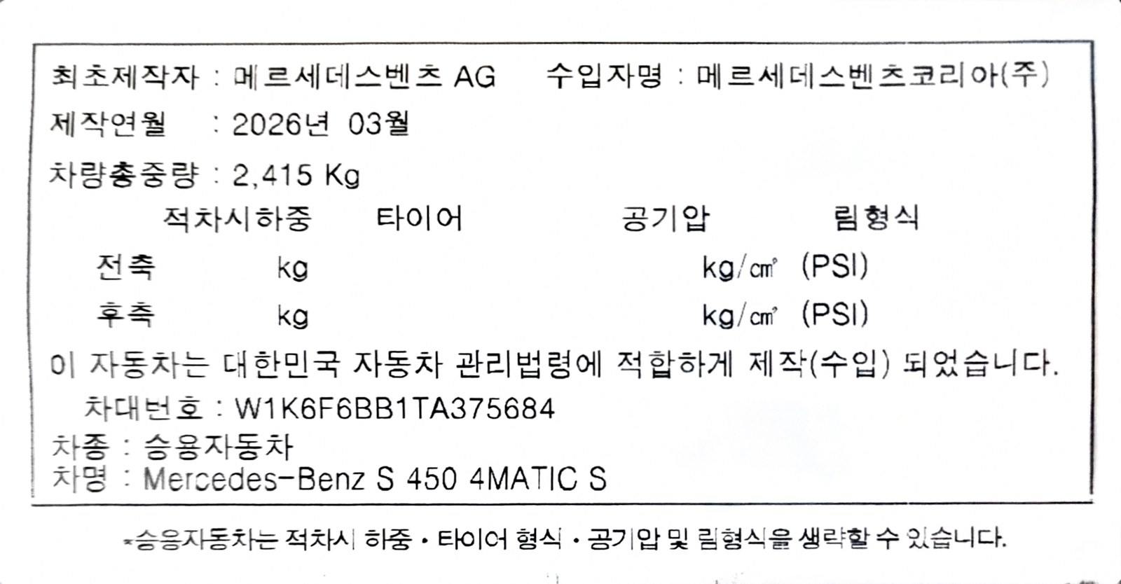벤츠 S450 신차 제원표 차대번호 - 부산 쉴드광택