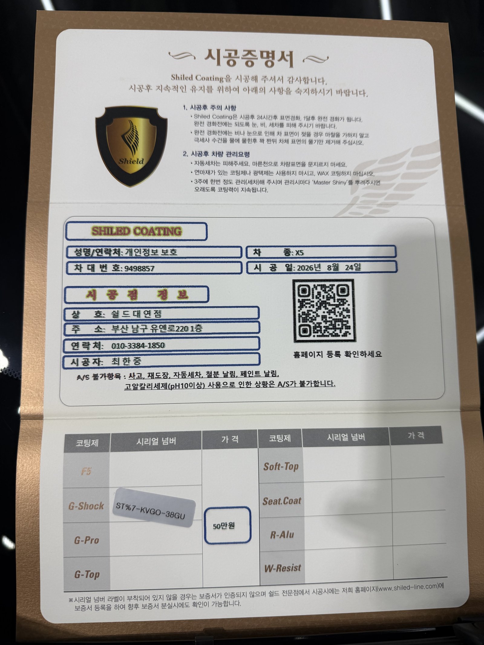 쉴드광택 시공증명서 - BMW X5 F5 유리막코팅