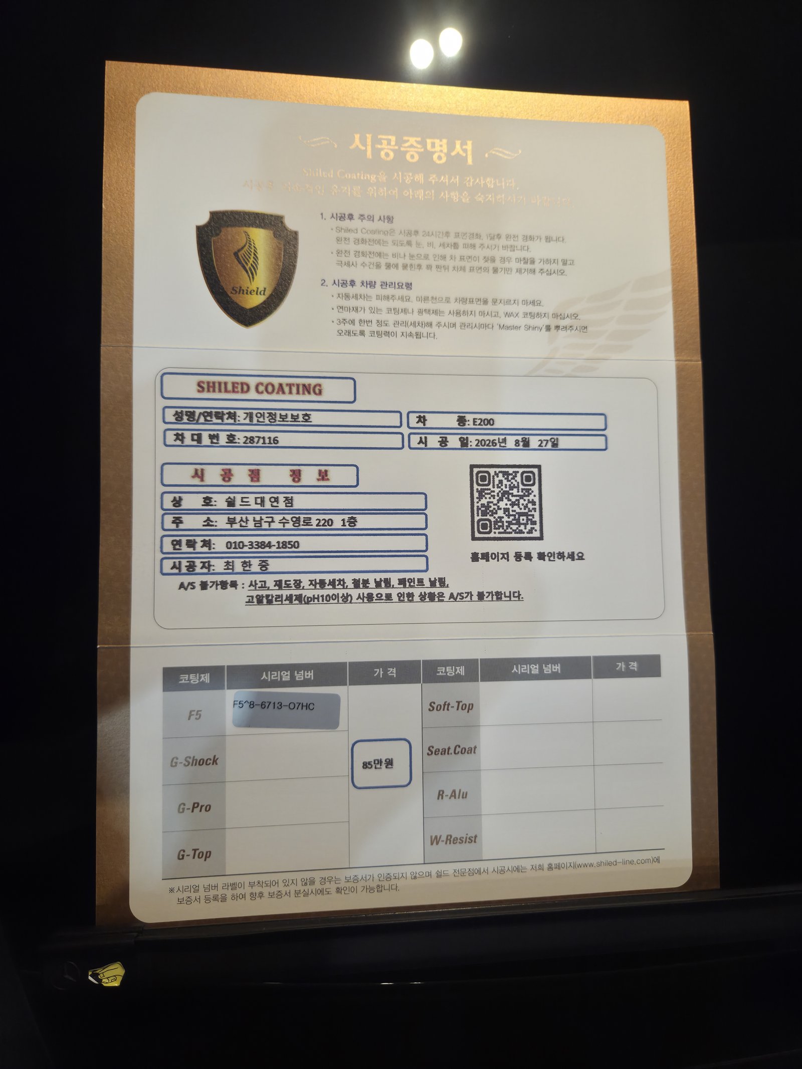 벤츠 E200 백색 신차 F5 유리막코팅 - 부산 쉴드광택 전면